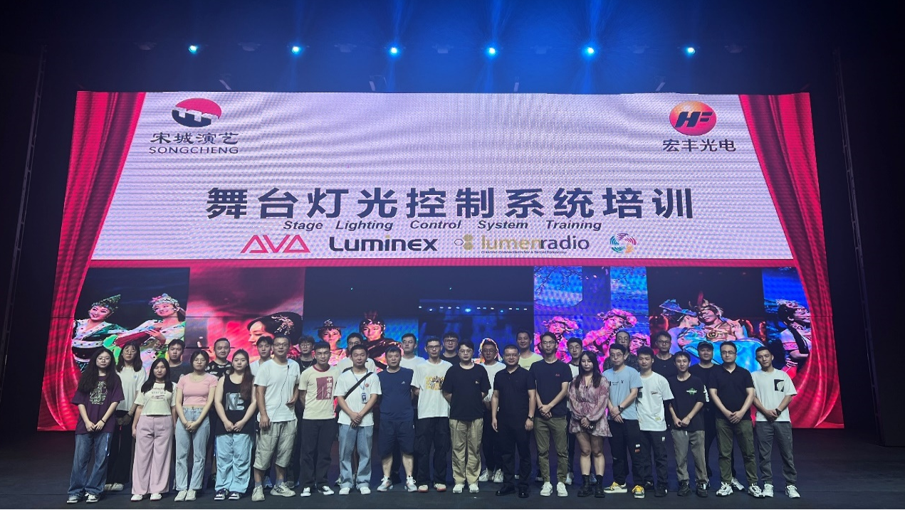 HF | 廣州宏豐助力宋城演藝培訓(xùn)周活動(dòng)